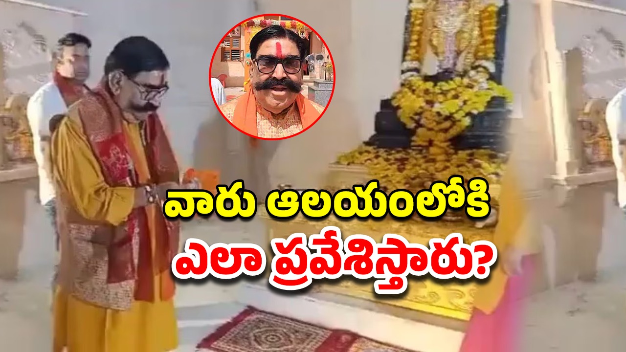 BJP Leader Clean Temple: దళితుడు ప్రవేశించాడని ఆలయం శుద్ధి చేసిన బిజేపీ నాయకుడు.. రాహుల్ గాంధీ ఫైర్