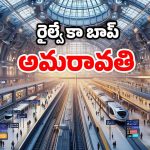 Biggest railway Station: ఏపీలో ఏకంగా 1500 ఎకరాల్లో మెగా రైల్వే స్టేషన్.. ప్రత్యేకతలు తెలిస్తే దిమ్మ తిరుగుద్ది!