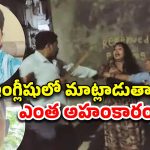 Women Beaten For English: ‘ఎక్స్‌కూజ్ మీ’ అన్నందుకు మహిళలను చితకబాదిన జనం.. మాతృభాషలో మాట్లాడకపోతే అక్కడ అంతే