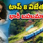 Railway Travelogue Award: రైల్వే ప్రయాణికులకు పోటీలు.. విజేతలకు నగదు బహుమానం.. చాలా సింపుల్