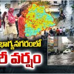 Rain alert: హైదరాబాద్‌లో వడగళ్ల వాన.. ఆ జిల్లాల్లో రెండు రోజులు భారీ వర్షాలు