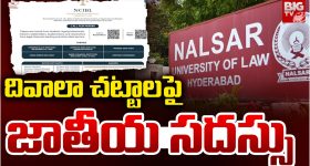 NCIBL: ఏప్రిల్ 12, 13 తేదీల్లో దివాలా చట్టాలపై జాతీయ సదస్సు.. చర్చించే అంశాలు ఇవే