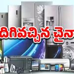 India Cheaper Electronics: భారత్‌లో తగ్గనున్న సెల్ ఫోన్లు, ఇతర ఎలెక్ట్రానిక్స్ ధరలు.. కారణం అదే