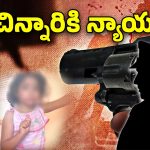 Bangalore Crime News: 5 ఏళ్ల చిన్నారి కిడ్నాప్.. ఆపై హత్య, నిందితుడ్ని ఏం చేశారంటే