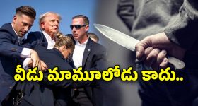 Trump Assassination Plot: ట్రంప్ హత్యకు డబ్బులు ఇవ్వలేదని.. తల్లి దండ్రులను కాల్చి చంపిన 17ఏళ్ల కుర్రాడు