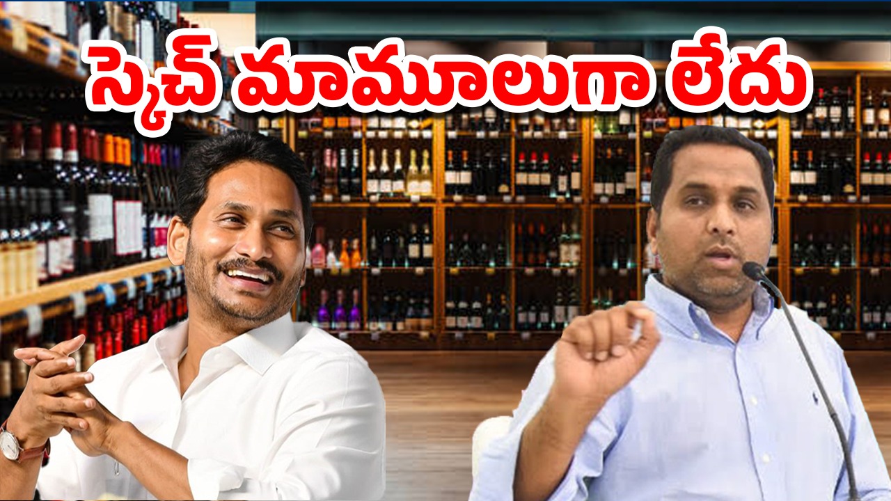 Liquor scam in AP: ఏపీ లిక్కర్ స్కామ్‌.. మూడు సెక్టార్లలో పెట్టుబడి, బినామీల్లో వణుకు, విదేశాలకు కసిరెడ్డి!