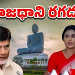 Sharmila on Chandrababu: రైతులను మోసం చేసి భూములను లాక్కుంటున్నాడు.. బాబుపై షర్మిల షాకింగ్ కామెంట్స్