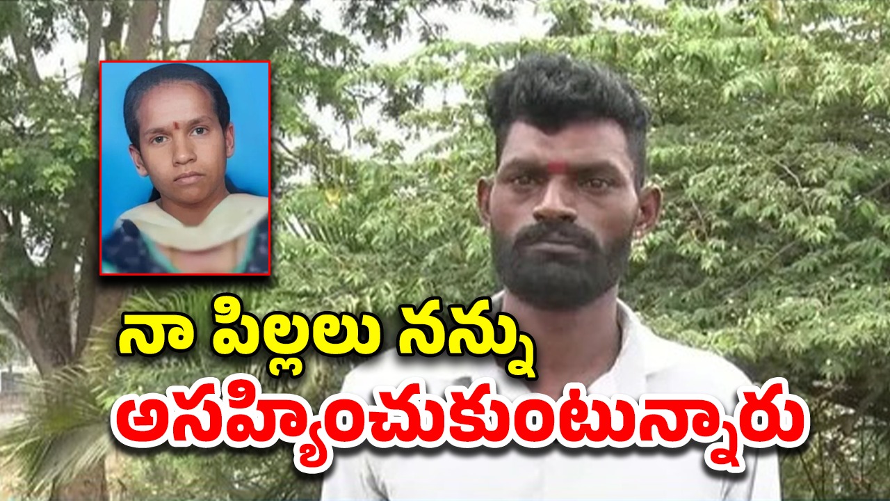 Dead Wife Alive: చేయని నేరానికి 17 నెలల జైలు.. పోలీసులు నా జీవితాన్ని నాశనం చేశారు.. వారిని వదలను