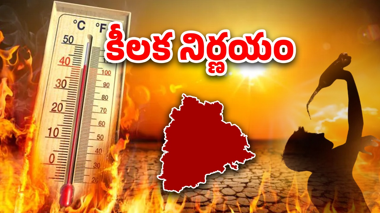 Telangana Govt: ప్రభుత్వం కీలక నిర్ణయం.. విపత్తుగా ప్రకటన