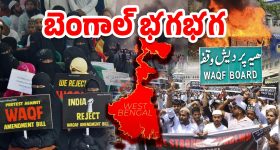 Waqf Bill Protest: వక్ఫ్‌ బిల్లుపై మళ్లీ ఘర్షణలు.. అల్లర్ల వెనుక బంగ్లాదేశ్ స్కెచ్!