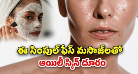 Summer Oily Skin: వేసవిలో చర్మం జిడ్డుగా ఉంటోందా?.. ఉదయాన్నే ఈ చిట్కాలు పాటించండి మెరిసిపోతారు
