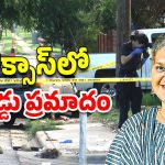Telugu Student Dies In US: టెక్సాస్‌లో తెలుగు విద్యార్థిపై దూసుకెళ్లిన కారు.. చికిత్స తీసుకుంటూ మృతి