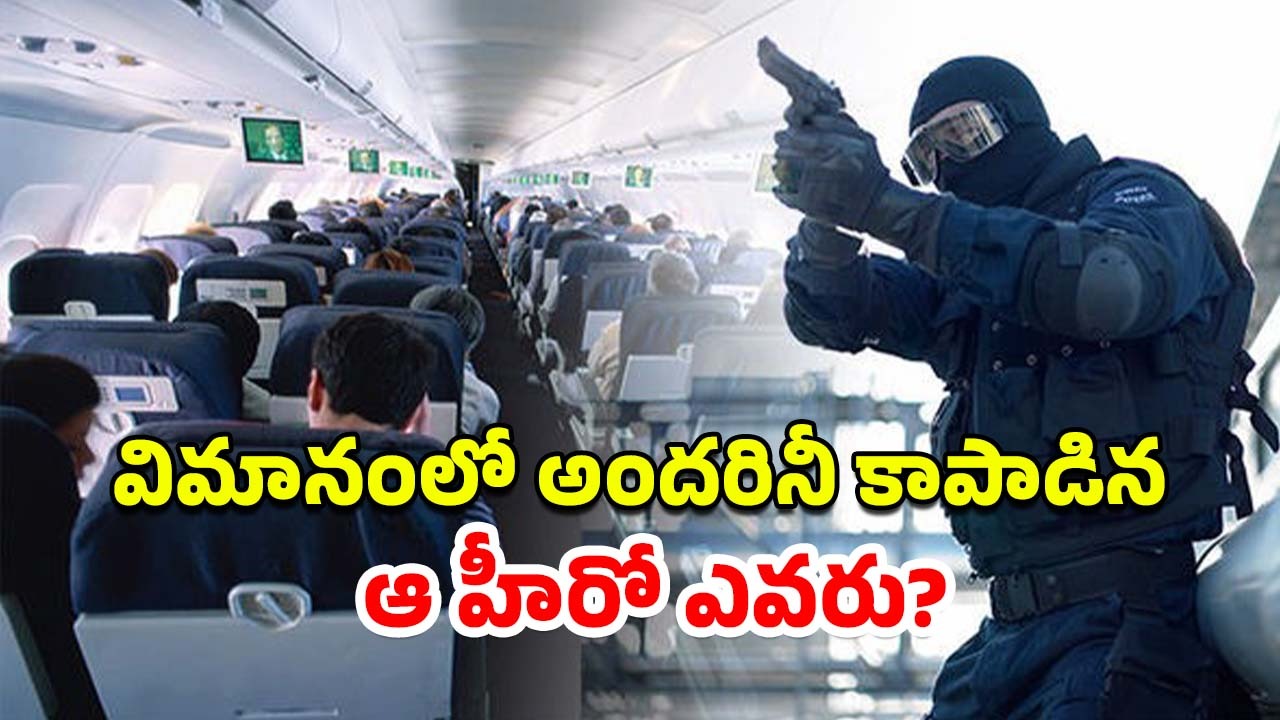 Flight Hijack: విమానం హైజాక్ చేసిన దుండగుడు.. తుపాకీతో కాల్చి చంపిన హీరో