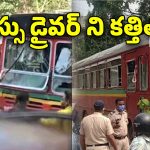 Teenager Vandalise Bus: నడి రోడ్డుపై బస్సుని ధ్వంసం చేసిన టీనేజర్.. డ్రైవర్‌కు కత్తితో