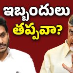 Chandrababu Govt: బూజు దులుపుతున్న సర్కార్..  వైసీపీకి మరిన్ని చిక్కులు?