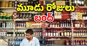Liquor Shop Close: మద్యం ప్రియులకు షాక్, నేటి నుంచి మొదలు, 22 ఏళ్ల తర్వాత