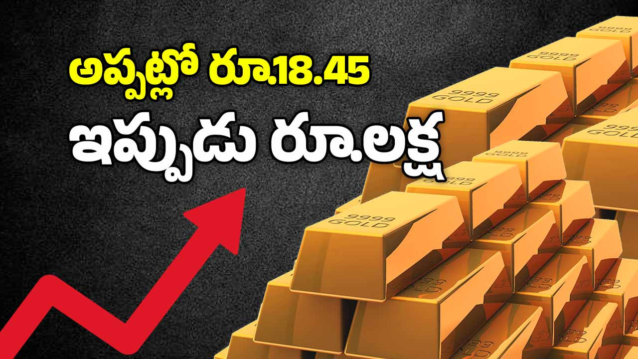Gold Price India: బంగారం ధర ఏడాదికి ఎంత చొప్పున పెరిగిందో తెలుసా? తప్పకుండా ఆశ్చర్యపోతారు