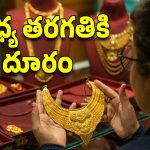 Gold Price: బంగారం ధర పైపైకి.. షాపులు వెలవెల, సామాన్యుడు దూరం