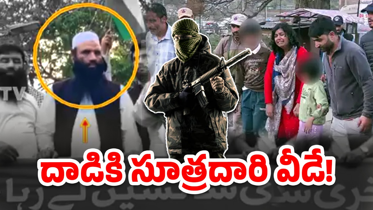Pahalgam Terror Attack: కశ్మీర్ పహల్గాం దాడి చేసింది ఈ మృగాలే.. అందుకే చంపాం అంటూ ప్రకటన