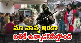 Pahalgam Terror Victim: కూతురి కళ్ల ముందే తండ్రిని దారుణంగా చంపిన రాక్షసులు.. ఆమె చెప్పింది వింటే కన్నీళ్లు ఆగవు
