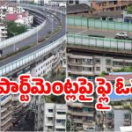 Flyover on apartments:ఏకంగా.. అపార్ట్‌మెంట్లపై నుంచే ఫ్లై ఓవర్.. ఎక్కడో తెలుసా?