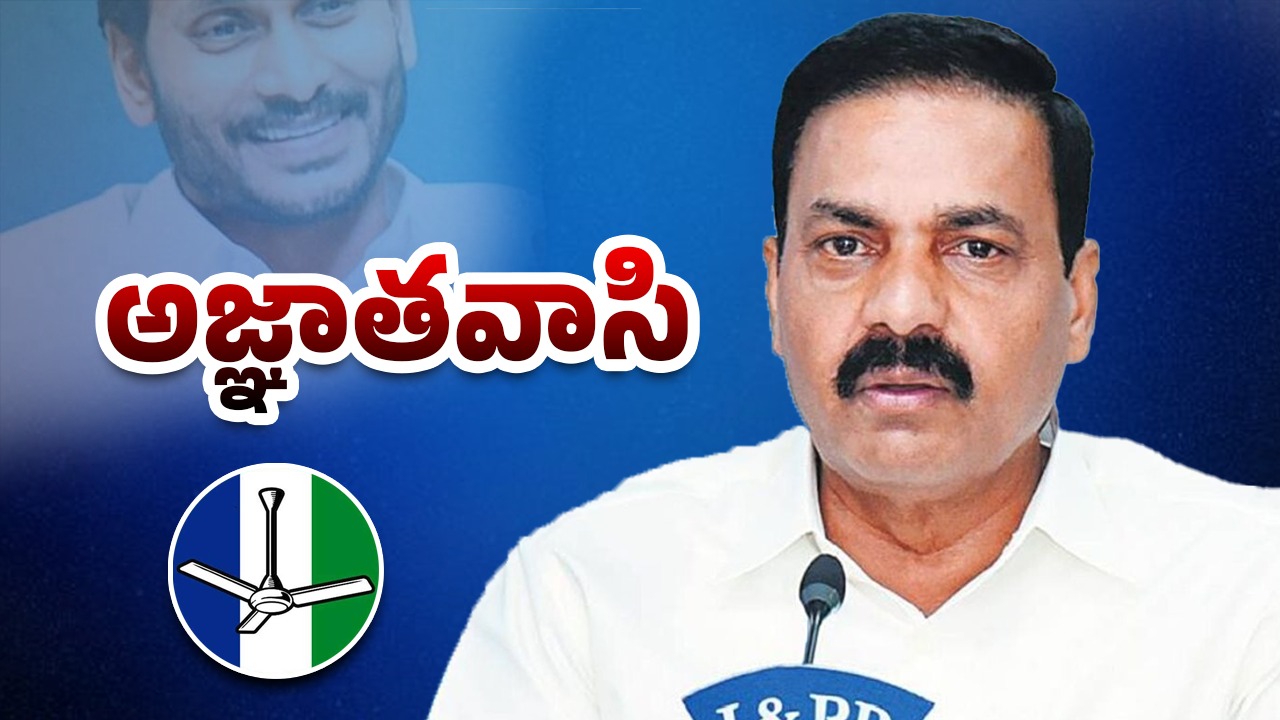 AP Politics: అరెస్ట్ భయం.. అజ్ఞాతంలో కాకాణి