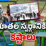 Pahalgam Terror Attack: పహల్‌గామ్ ఉగ్రదాడి.. మేఘాన్ని కమ్మేసింది, భయంభయంగా