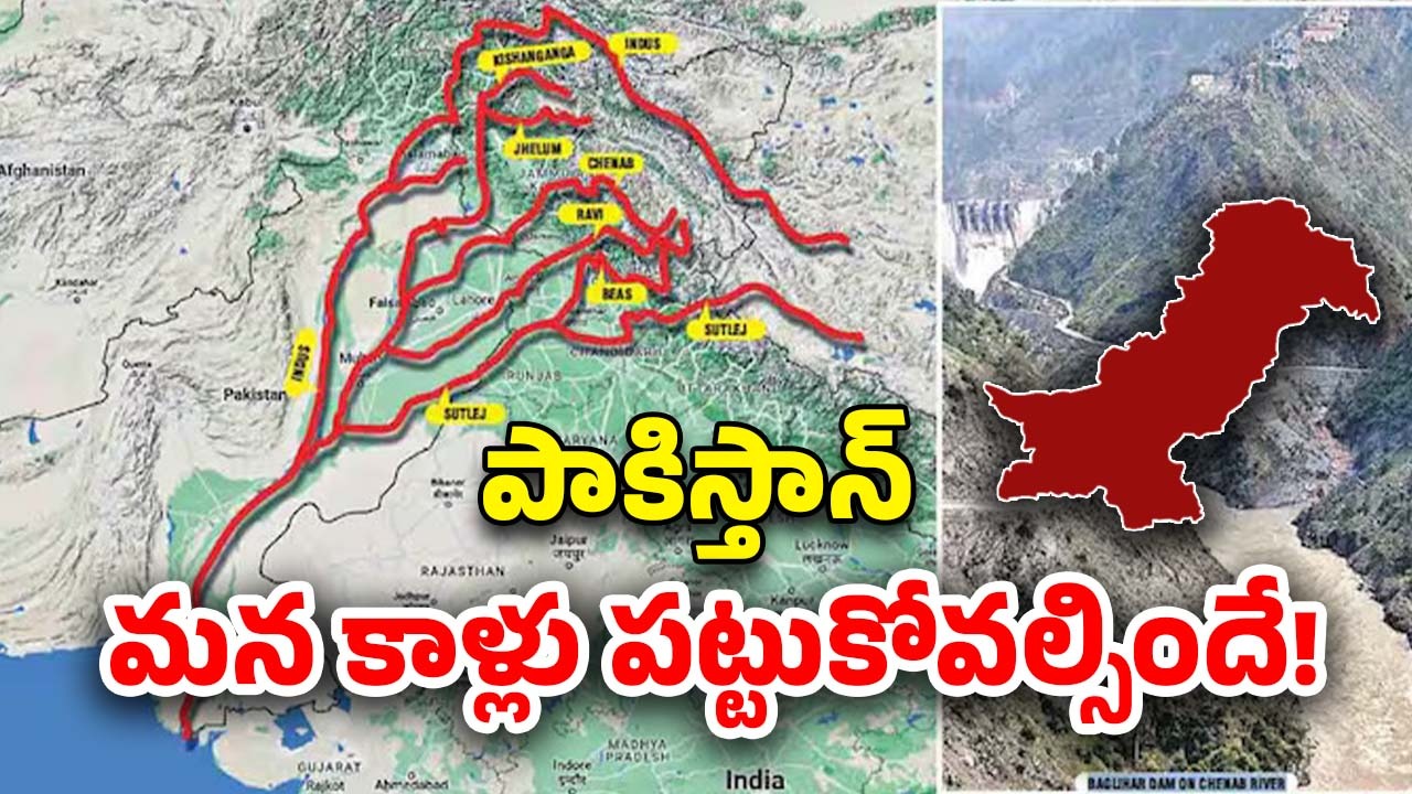 Indus Water Treaty: సింధూ జలాల ఒప్పందం నిలిపివేత.. పాక్‌పై ఎలాంటి ప్రభావం చూపుతుంది?