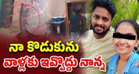 Jagityal Crime: నా కొడుకును వాళ్లకు ఇవ్వొద్దు.. అద్దంపై చివరి కోరిక రాసి మహిళ మృతి