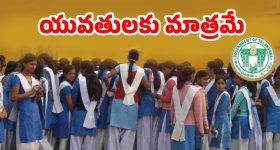 Revanth Govt: అమ్మాయిలకు తెలంగాణ ప్రభుత్వం శుభవార్త.. రేపో మాపో కొత్త పథకం