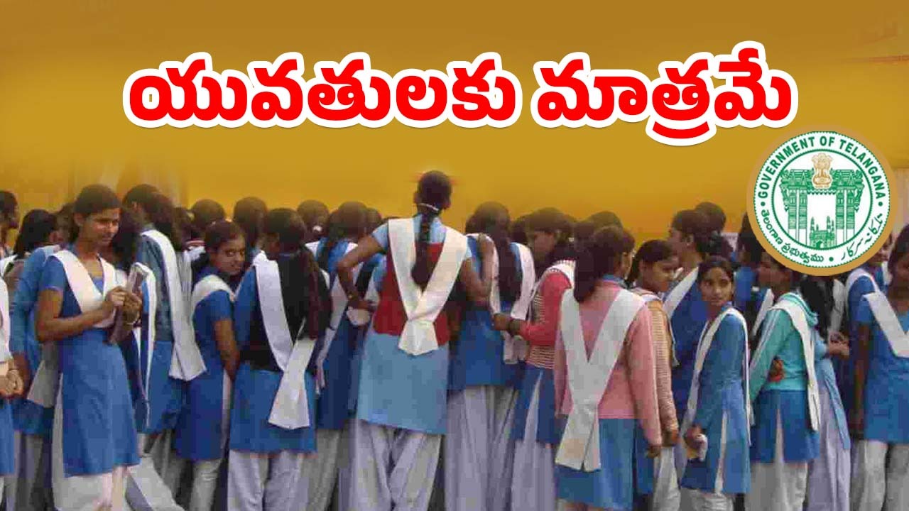 Revanth Govt: అమ్మాయిలకు తెలంగాణ ప్రభుత్వం శుభవార్త.. రేపో మాపో కొత్త పథకం