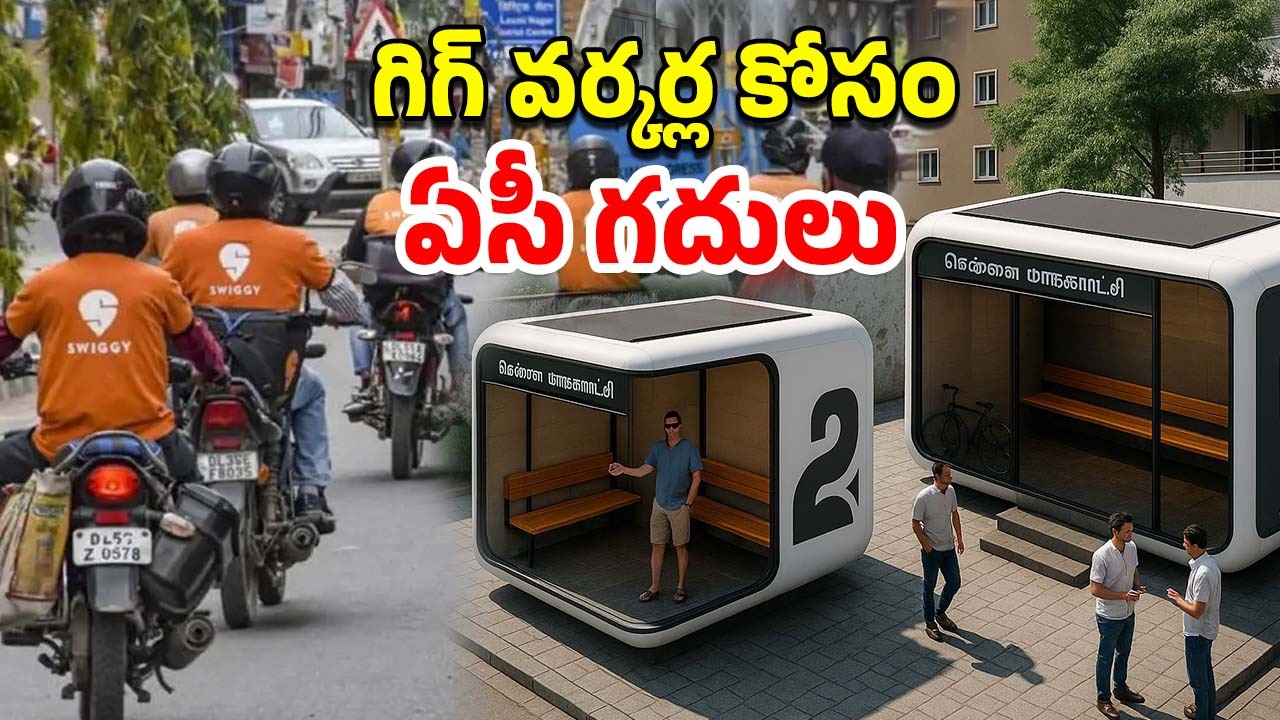Gig Workers Rest Zones: డెలివరి బాయ్స్‌కు గుడ్ న్యూస్.. బిజీ నగరంలో వారి కోసం ప్రత్యేక ఏర్పాట్లు