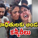 Kashmir Protest Pahalgam: మమల్ని నమ్మండి ఉగ్రవాదులకు మేము వ్యతిరేకం.. కశ్మీర్ యువకుడి ఎమోషనల్ వీడియో