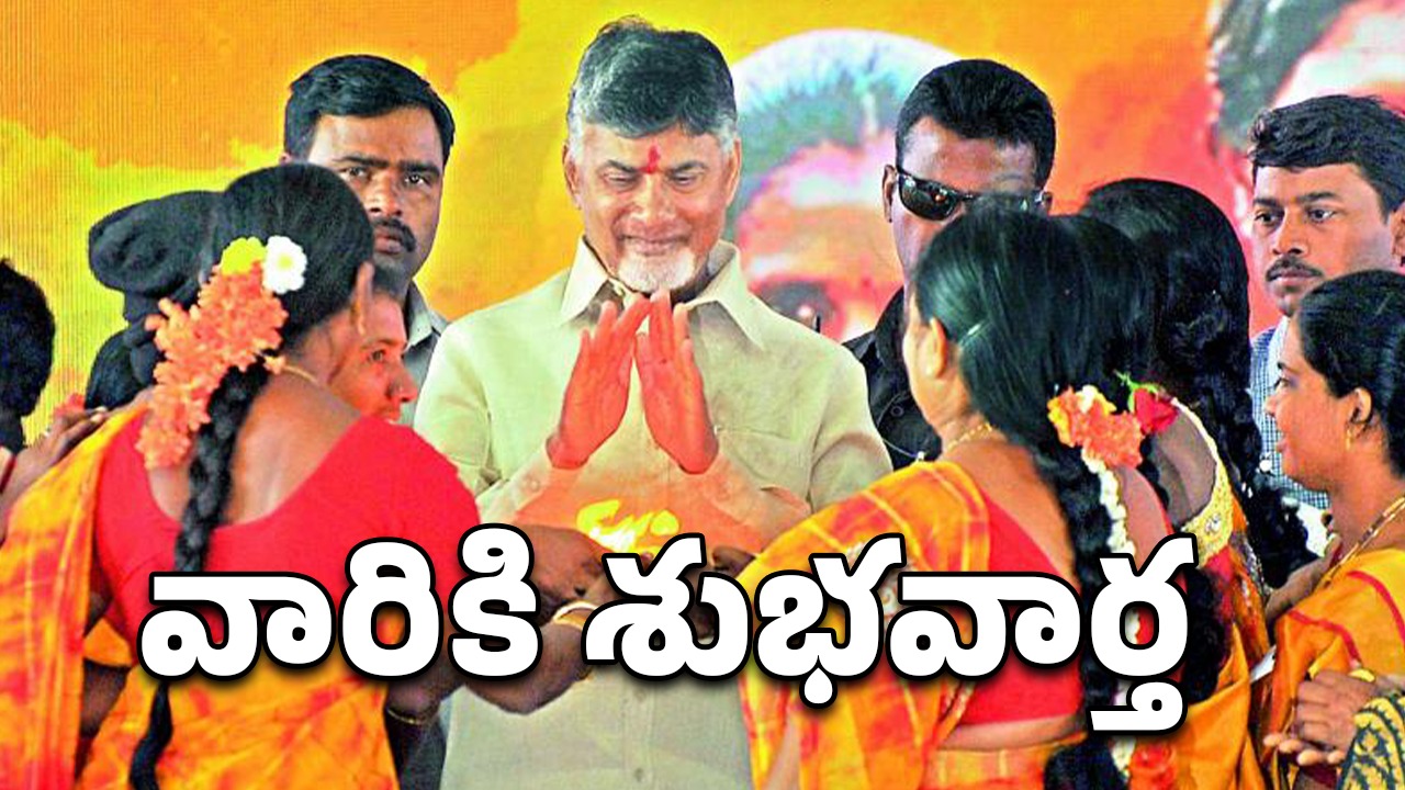 AP Govt: ఆ మహిళలకు ఏపీ తీపి కబురు.. ఏ మాత్రం ఆలస్యం వద్దు