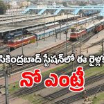 Secunderabad Railway Station: సికింద్రాబాద్ రైల్వే స్టేషన్ ఫ్లాట్‌ఫామ్‌లు బంద్.. డైవర్ట్ చేసిన మొత్తం రైళ్ల జాబితా ఇదే