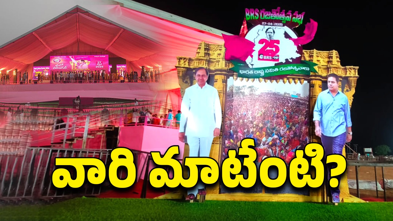 BRS Sabha: బీఆర్ఎస్‌లో ఆ ‘స్టేజ్’ ఆర్టిస్టు మాటేంటి?