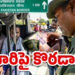 India: పాక్ జాతీయులకు టైమ్ క్లోజ్..   ఫైన్‌తోపాటు ఆపై జైలు