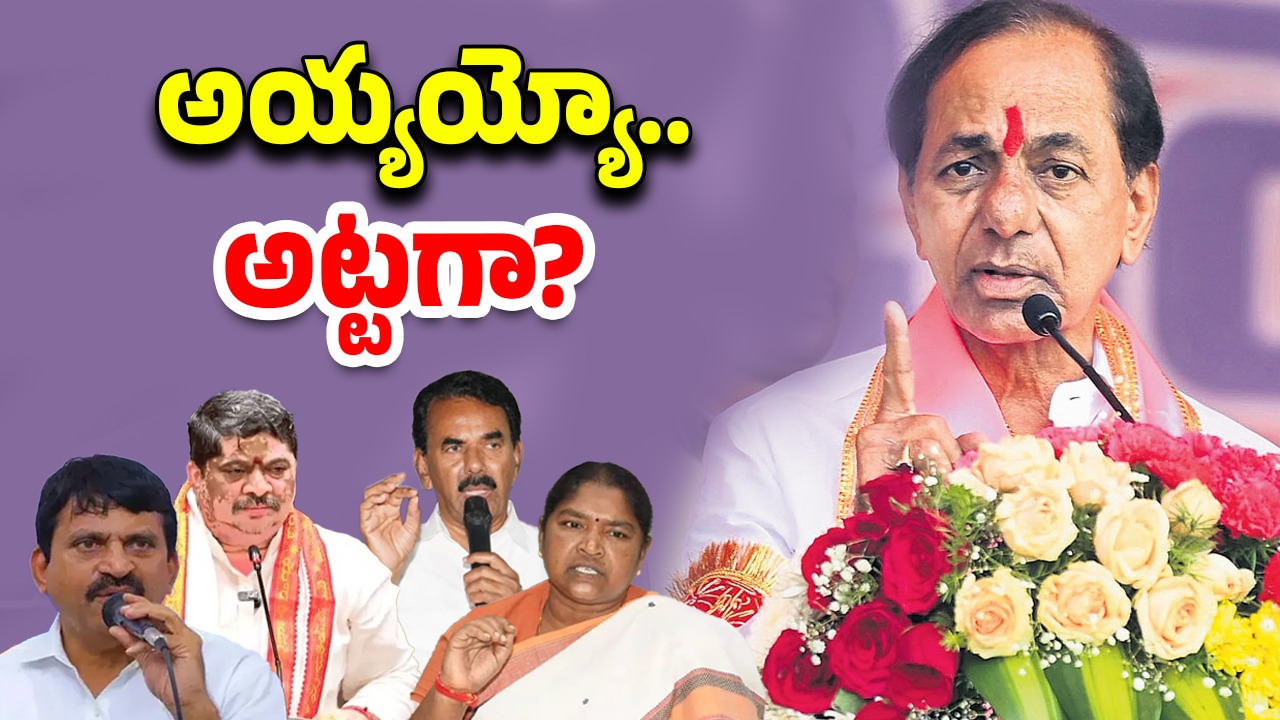 KCR Vs Ministers: జగన్ దారిలో కేసీఆర్..  మేం రెడీ అంటున్న మంత్రులు