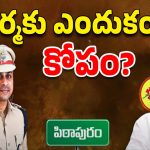 Pithapuram Politics: వర్మకి కోపం! కారణం ఎవరు?