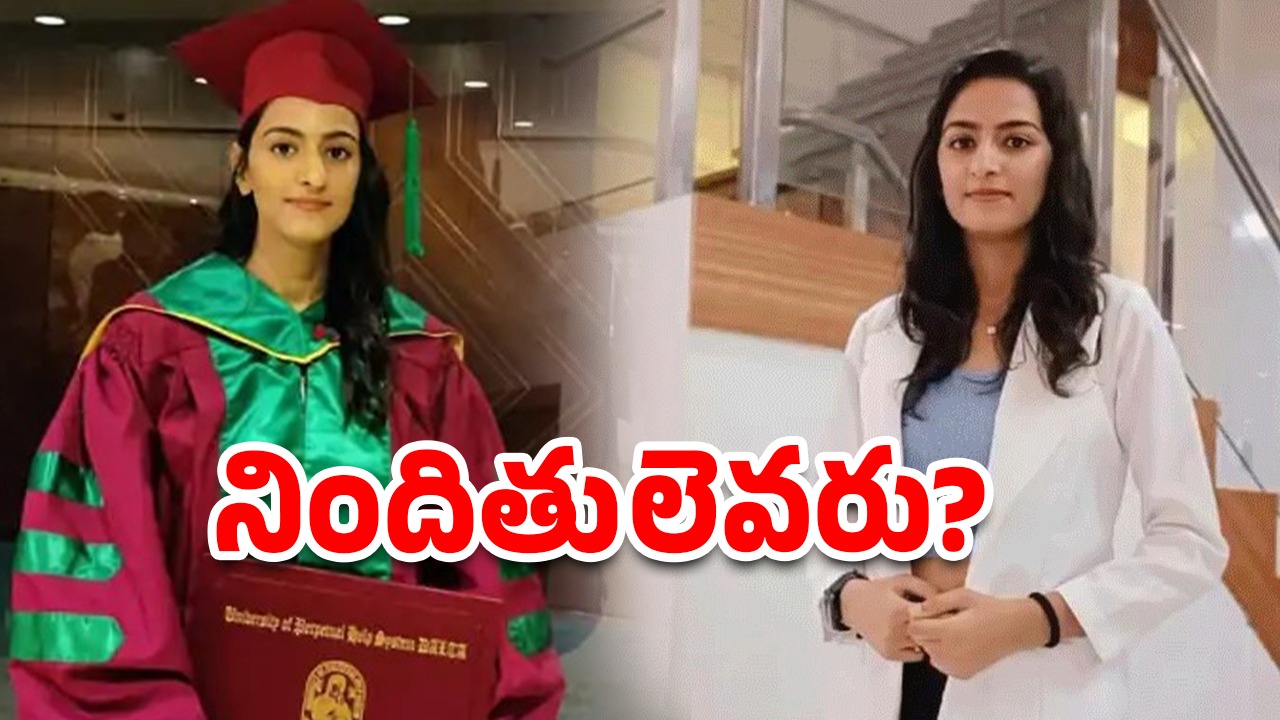 Dr Bhawana Dies: డాక్టర్ భావనది ముమ్మాటికీ హత్య? ఒళ్లంతా చెప్పలేని గాయాలు