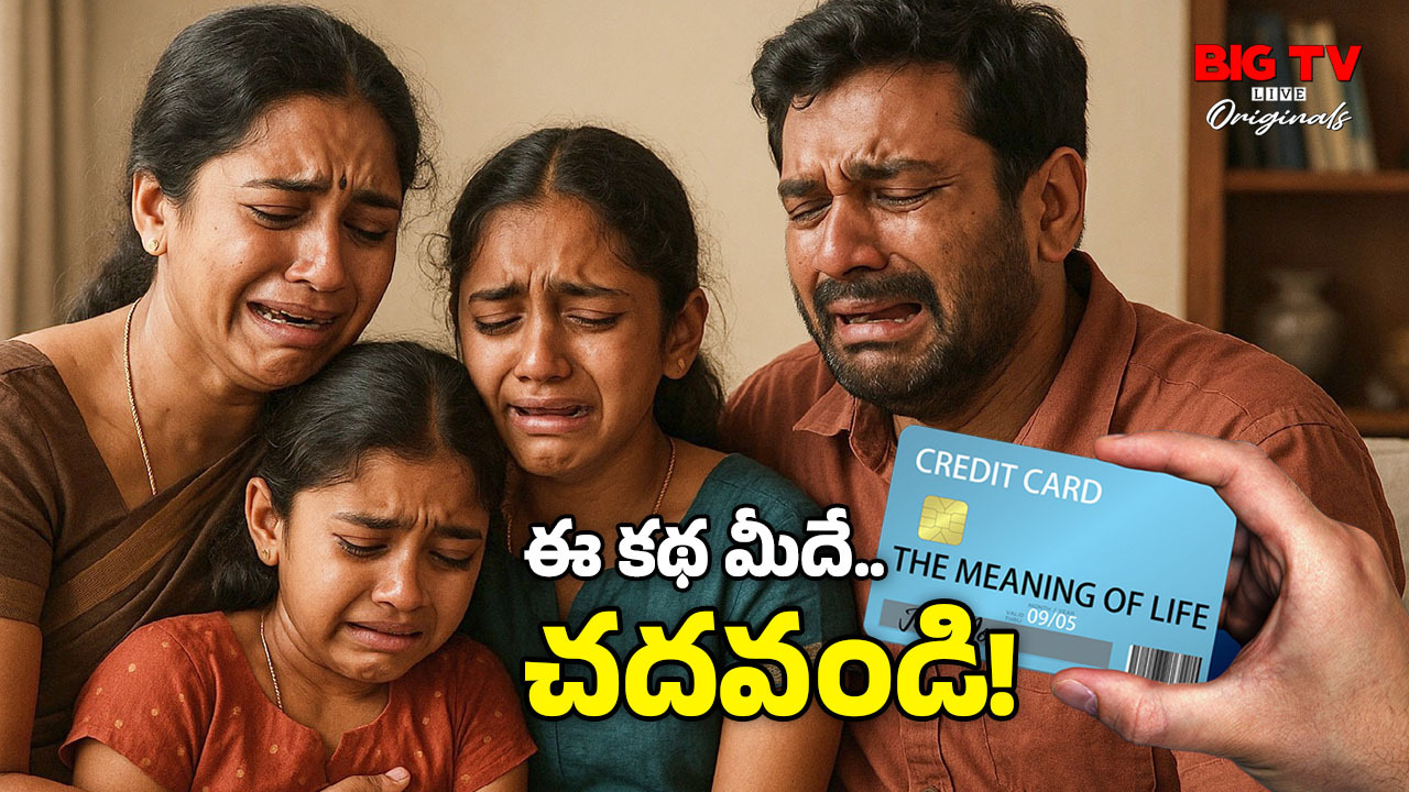 Bank Loan Tips: బ్యాంక్ లోన్, క్రెడిట్ కార్డ్.. ఇలా అంటగడతారు, అగాధంలో తోస్తారు..ఇలా చేస్తే సేఫ్!