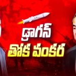India vs Pakistan War: భారత్ పాక్ యుద్ధం! చైనా ఎవరి వైపు ?