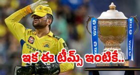 IPL 2025 Playoffs: ఐపిఎల్‌లో ప్లే ఆఫ్ చాన్సులు..ఏ టీమ్‌ ఏ స్థాయిలో ఉందంటే..