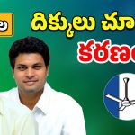 Chirala Politics: చీరాల నుండి కరణం జంప్? ఆయనే కారణమా?