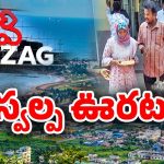 Visakha: విశాఖలో పాక్ ఫ్యామిలీకి రిలీఫ్.. మళ్లీ నోటీసు