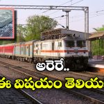 Indian Railways Ticket Offers: ఈ కార్డ్స్ తో టికెట్స్ కొంటే ఇన్ని లాభాలా? ఈసారి అస్సలు మిస్ కాకండి!