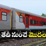 Janmabhoomi Express:  ప్రయాణీకులకు అలర్ట్.. ఇకపై చర్లపల్లి మీదుగా జన్మభూమి ఎక్స్ ప్రెస్ రాకపోకలు!