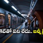 Free Travel in Trains: వావ్.. ఈ దేశాల్లో ట్రైన్ జర్నీ ఉచితం, అక్కడికి వెళ్తే ఓసారి ట్రై చెయ్యండి!