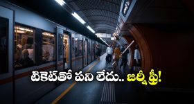 Free Travel in Trains: వావ్.. ఈ దేశాల్లో ట్రైన్ జర్నీ ఉచితం, అక్కడికి వెళ్తే ఓసారి ట్రై చెయ్యండి!