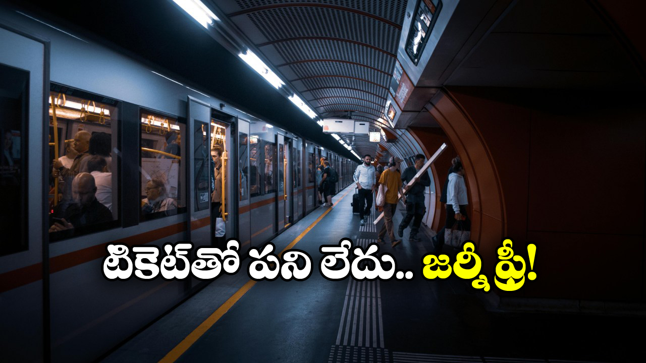 Free Travel in Trains: వావ్.. ఈ దేశాల్లో ట్రైన్ జర్నీ ఉచితం, అక్కడికి వెళ్తే ఓసారి ట్రై చెయ్యండి!